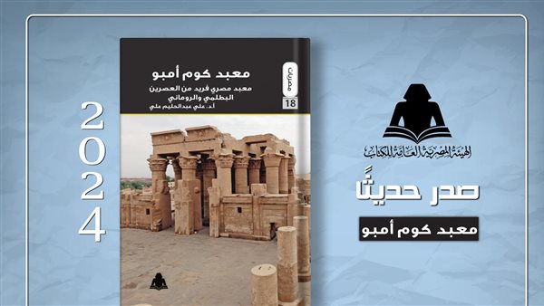 معبد كوم امبو