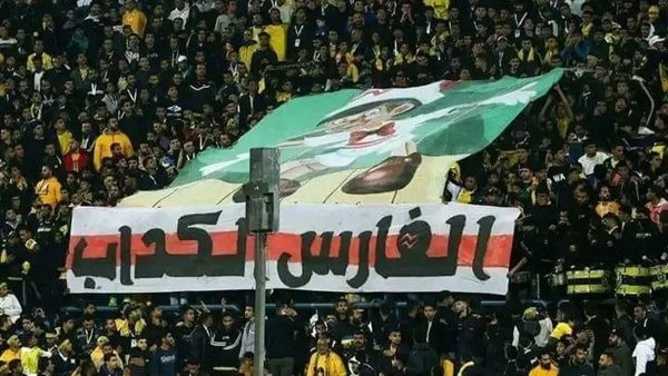 لافتة جماهير الإسماعيلي