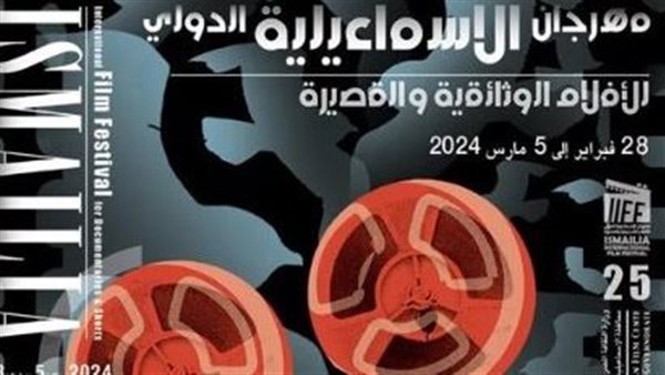 مهرجان الاسماعيلية