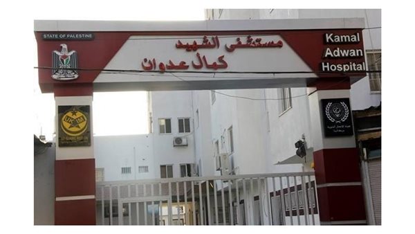 مستشفى الشهيد كمال