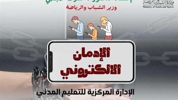 حملة الادمان