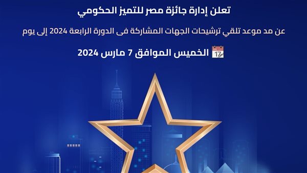 جائزة مصرللتميز الحكومي