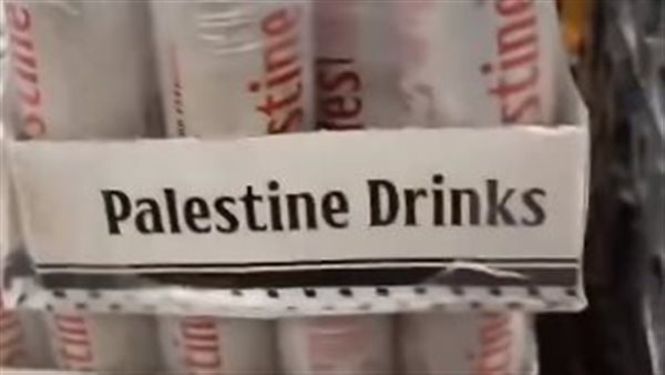 مشروب فلسطين كولا
