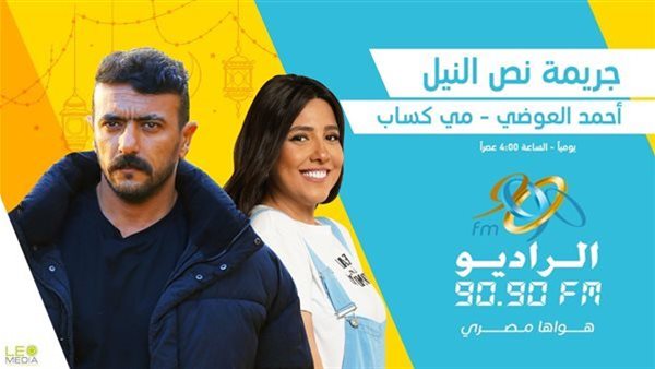 يطل راديو 9090 