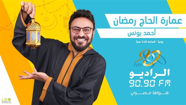 الإعلامي أحمد يونس