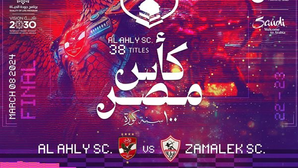الأهلي والزمالك