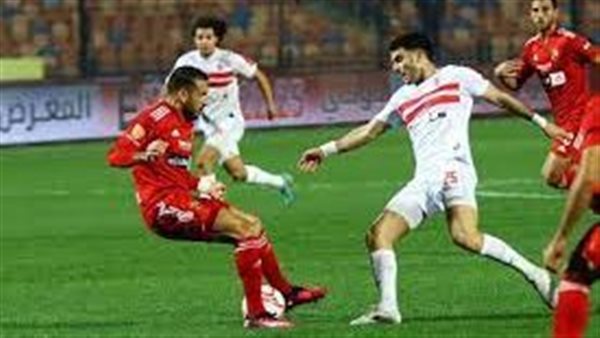 الأهلي والزمالك