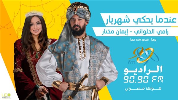 عندما يحكي شهريار