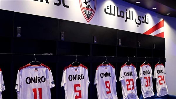 غرفة ملابس الزمالك