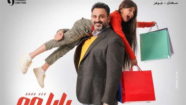 مسلسل بابا جيه 