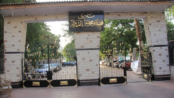 نادي مجلس الدولة