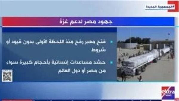 جهود مصر لدعم غزة