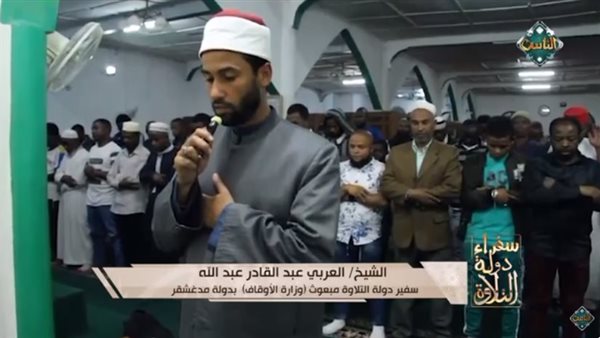  سفراء دولة التلاوة