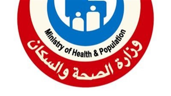 وزارة الصحة والسكان