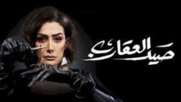 صيد العقارب