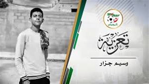 وسيم الجزار