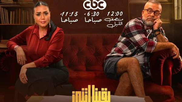 بقينا اتنين 