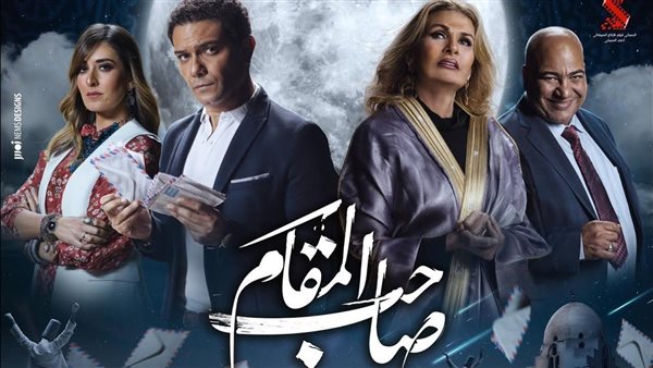 فيلم صاحب المقام