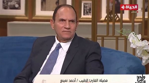  الدكتور أحمد نعينع