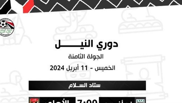 جدول الحكام