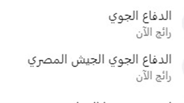 الدفاع الجوي