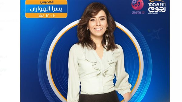 يسرا الهواري