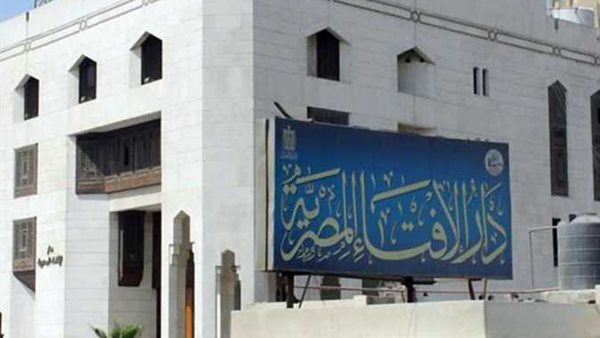 دار الافتاء 