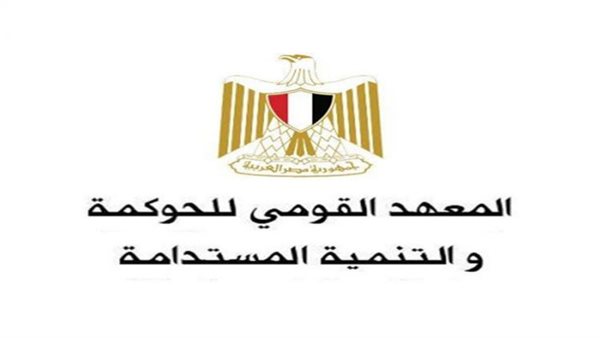 المعهد القومي للحوكمة