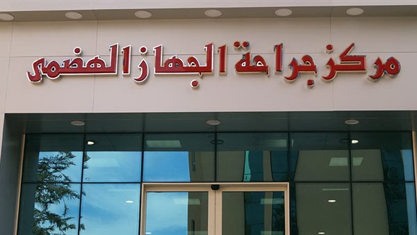 مركز جراحة الجهاز