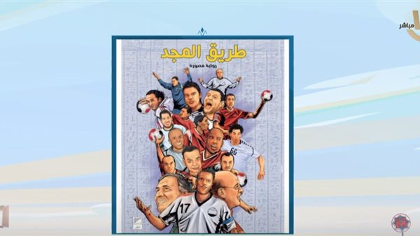 كتاب طريق المجد