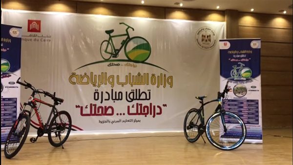 دراجتك صحتك