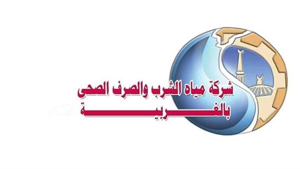 الصرف الصحي بالغربية