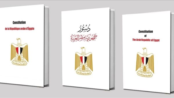 الدستور المصري