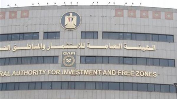 الهيئة العامة للإستثمار