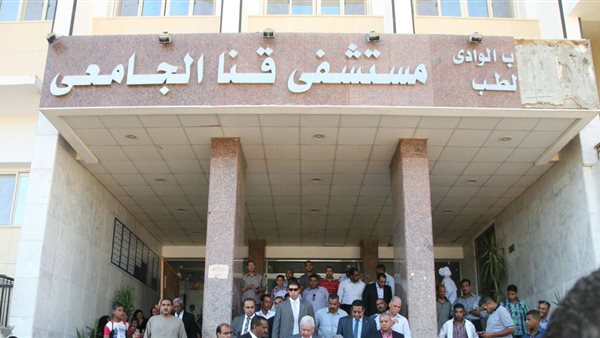 مستشفى قنا الجامعي