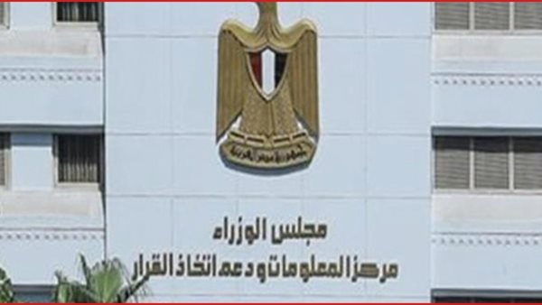  الاعلامى لمجلس الوزراء