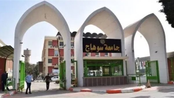 جامعة سوهاج