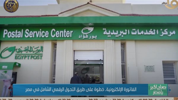 البريد المصري