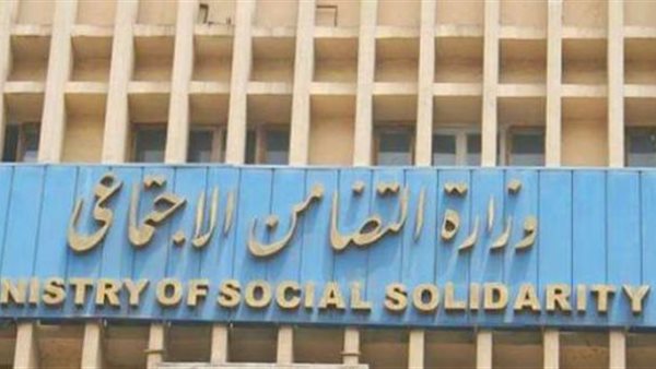 وزارة التضامن