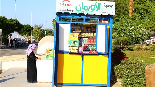 جمعية الأورمان