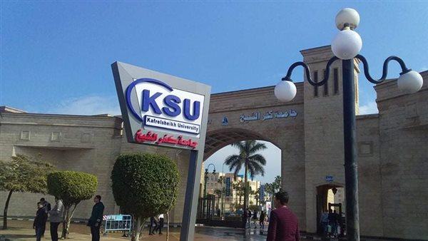 جامعة كفر الشيخ