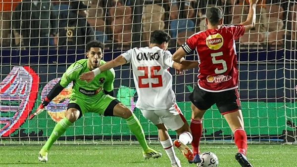 الاهلي والزمالك