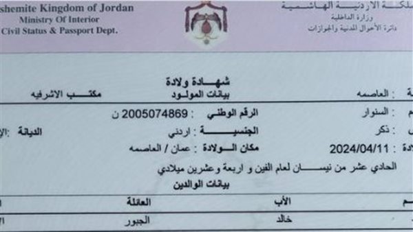  شهادة ميلاد الطفل