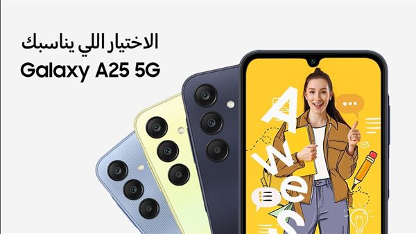 Galaxy A25 الجديد