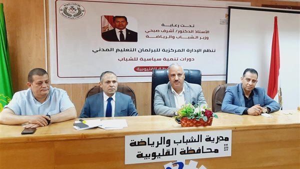 وزارة الشباب