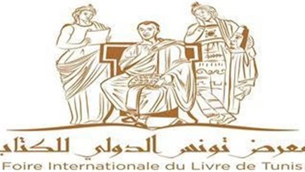  المعرض الدولي للكتاب