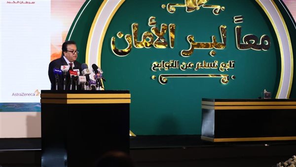 وزير الصحة والسكان