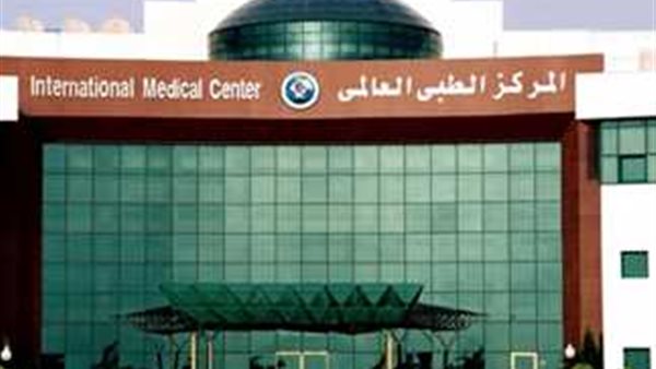 المركز الطبى العالمى