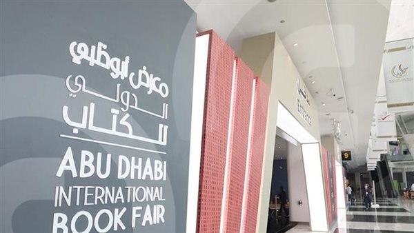 معرض أبوظبي الدولي
