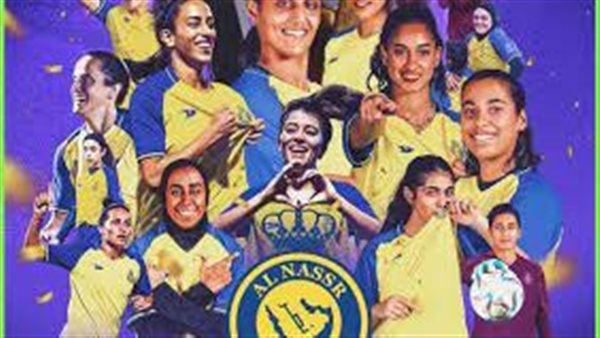 النصر السعودي للسيدات